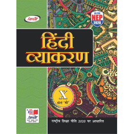 Prachi Hindi Vyakaran - 10 ( Part B )
