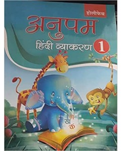 Anupam Hindi Vyakaran - 1