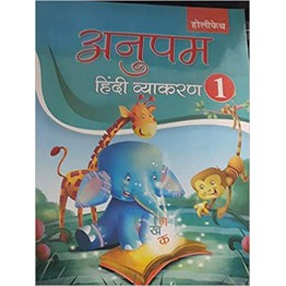 Anupam Hindi Vyakaran - 1