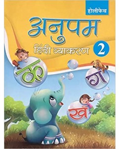 Anupam Hindi Vyakaran - 2