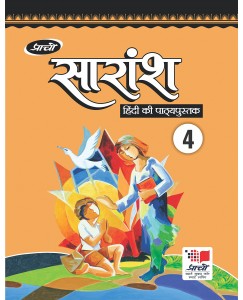 Prachi Saransh Hindi Pathyapustak Class - 4