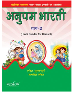 S.Chand Anupam Bharti Hindi Reader Part 2