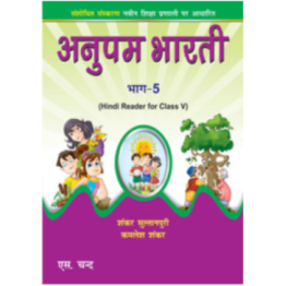 S.Chand Anupam Bharti Hindi Reader Part 5