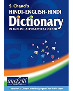 S. Chand’s Hindi-English-Hindi Dictionary