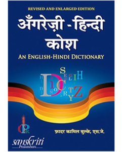 S chand English Hindi Dictionary (English and Hindi Edition)