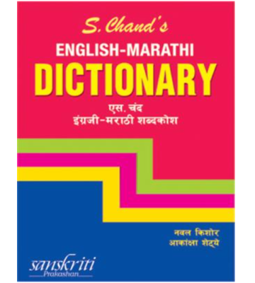 S. Chand’s English-Marathi Dictionary