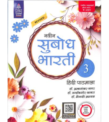 S Chand Naveen Subodh Bharti Hindi Pathmala 3