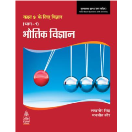 S chand Science for Ninth Class Part 1 (Hindi) Physics Book-9