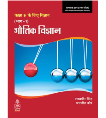S chand Science for Ninth Class Part 1 (Hindi) Physics Book-9
