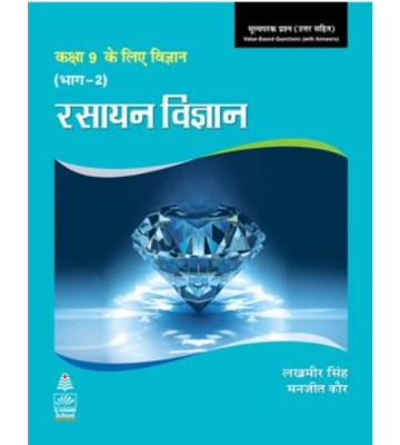 S chand Science for Ninth Class Part 2 (Hindi) Chemistry Book-9