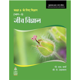 S chand  Science for Ninth Class Part 3 (Hindi) Biology Book-9