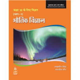 S chand Science for Tenth Class Part 1 (Hindi) Physics Book-10
