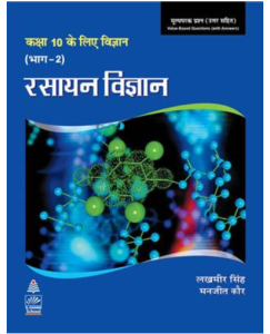 S chand  Science for Tenth Class Part 2 (Hindi) Chemistry Book-10