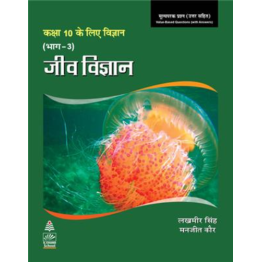 S chand  Science for Tenth Class Part 3 (Hindi) Biology Book-10