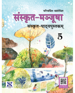 New Saraswati Sanskrit Manjusha-5