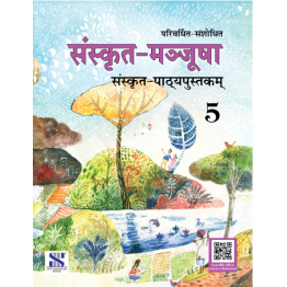New Saraswati Sanskrit Manjusha-5
