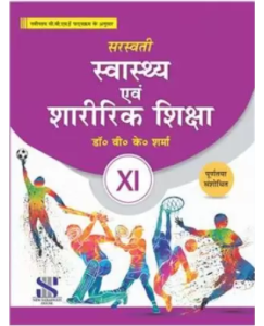 New Saraswati Health and Physical Education Hindi Medium Class 11