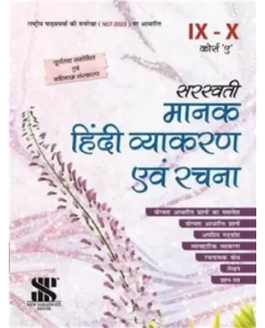 New Saraswati Manak Hindi Vyakaran Avam Rachana Course A Class 9-10 (Ncf 2023)  (Paperback, Ms Deepti Prakash)