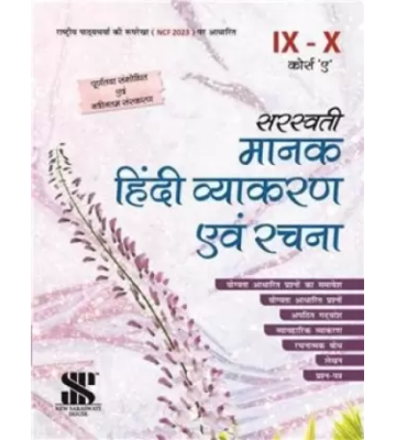 New Saraswati Manak Hindi Vyakaran Avam Rachana Course A Class 9-10 (Ncf 2023)  (Paperback, Ms Deepti Prakash)