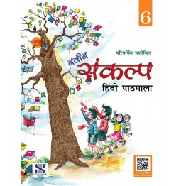 New Saraswati Naveen Sankalp Hindi Pathmala - 6