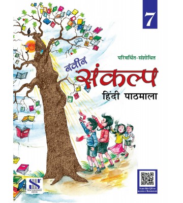 New Saraswati Naveen Sankalp Hindi Pathmala - 7