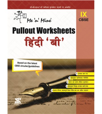 Me N Mine Pullout Worksheets Hindi (Course - B) - 9
