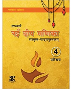 New Saraswati Nayi Deep Manika Sanskrit Class - 4