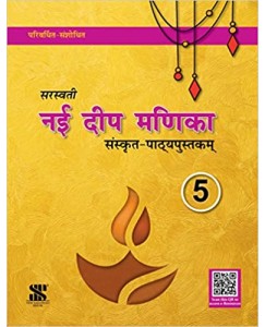 New Saraswati Nayi Deep Manika Sanskrit Class - 5