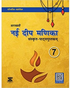 New Saraswati Nayi Deep Manika Sanskrit Class - 7