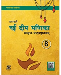 New Saraswati Nayi Deep Manika Sanskrit Class - 8