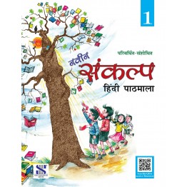 New Saraswati Naveen Sankalp Hindi Pathmala - 1