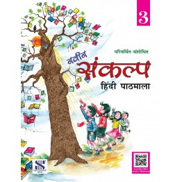 New Saraswati Naveen Sankalp Hindi Pathmala - 3