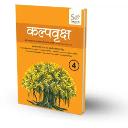 Souvenir Kalpvriksh - Hindi Text cum Work book for Primary Class 4