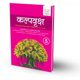 Souvenir Kalpvriksh - Hindi Text cum Work book for Primary Class 5