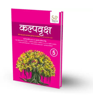 Souvenir Kalpvriksh - Hindi Text cum Work book for Primary Class 5