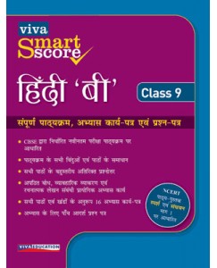 Smart Score Hindi (Course B) - 9