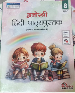 Anokhi Hindi  Pathyapustak Class-8 (Ver.1)
