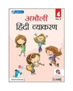Amoli Hindi Vyakaran Class-4 (Ver.3)