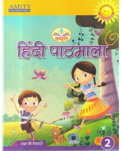 Amity Jagrati Hindi Pathmala Class - 2