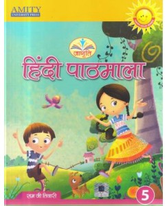 Amity Jagrati Hindi Pathmala Class - 5