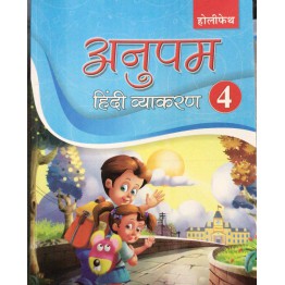 Holypath Anupam Hindi Vyakaran - 4