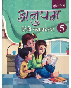 Anupam Hindi Vyakaran - 5
