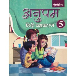 Anupam Hindi Vyakaran - 5