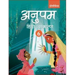 Holypath Anupam Hindi Vyakaran - 6