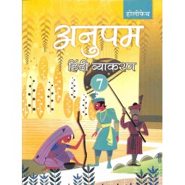 Holypath Anupam Hindi Vyakaran - 7
