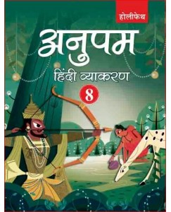 Anupam Hindi Vyakaran - 8