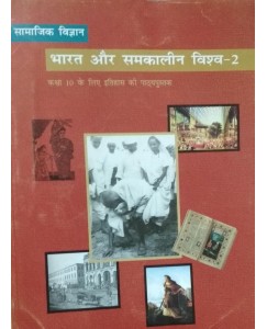 Bharat Aur Samakalin Vishwa II - Itihas For Class - 10