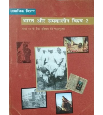 Bharat Aur Samakalin Vishwa II - Itihas For Class - 10