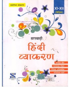 Saraswati Hindi Vyakaran - 11 & 12
