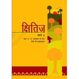 NCERT Khitij - Hindi For Class - 10